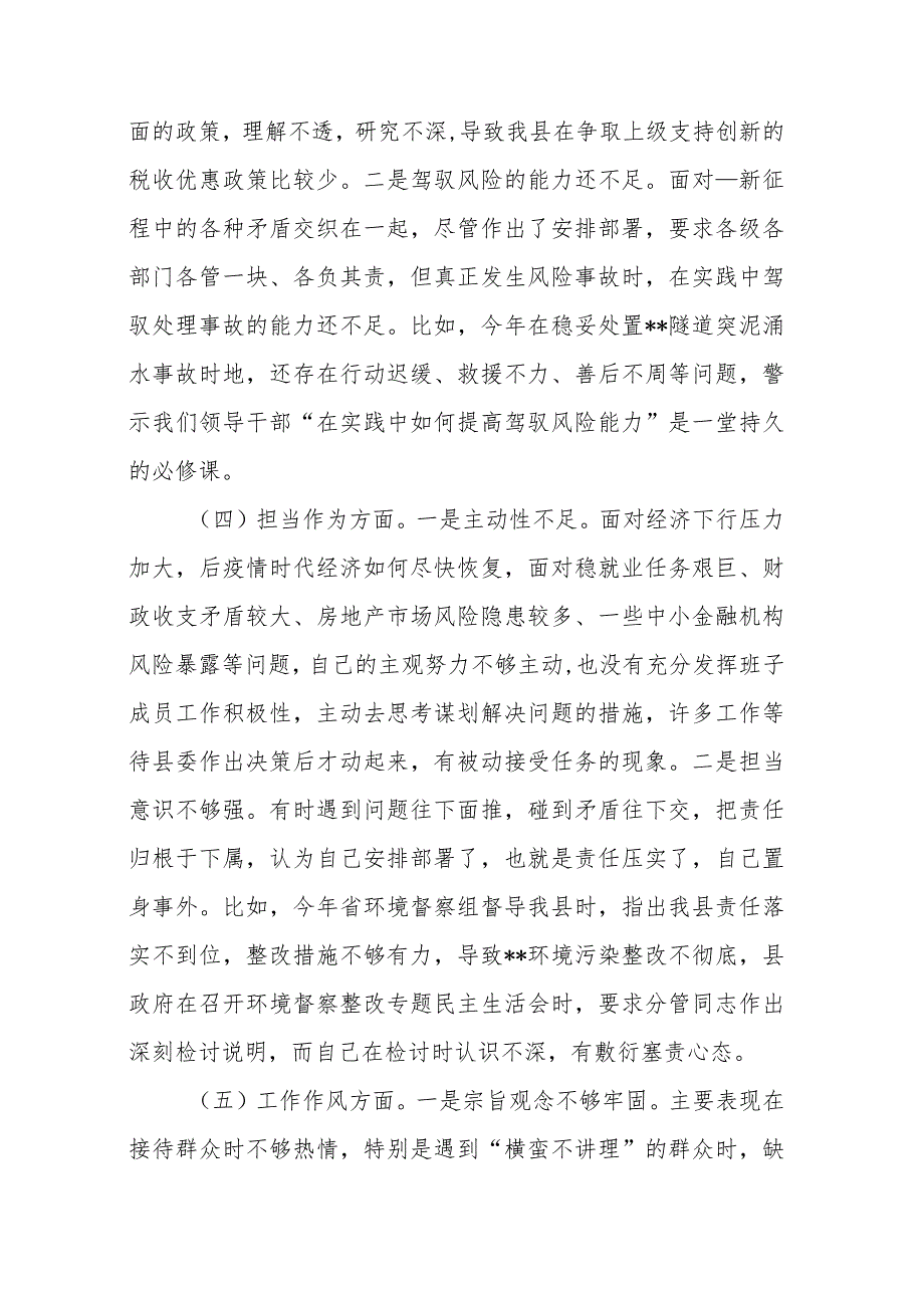 县长、副书记20232024专题民主生活会对照检查材料(二篇).docx_第3页
