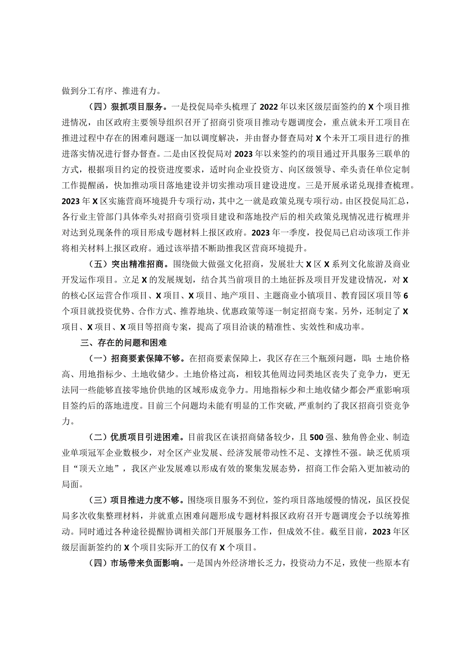区投促局2023年工作总结(1).docx_第2页