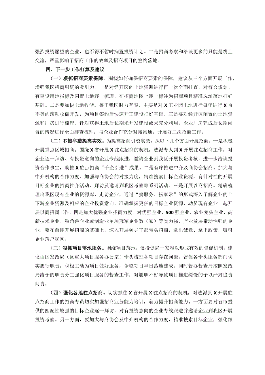 区投促局2023年工作总结(1).docx_第3页