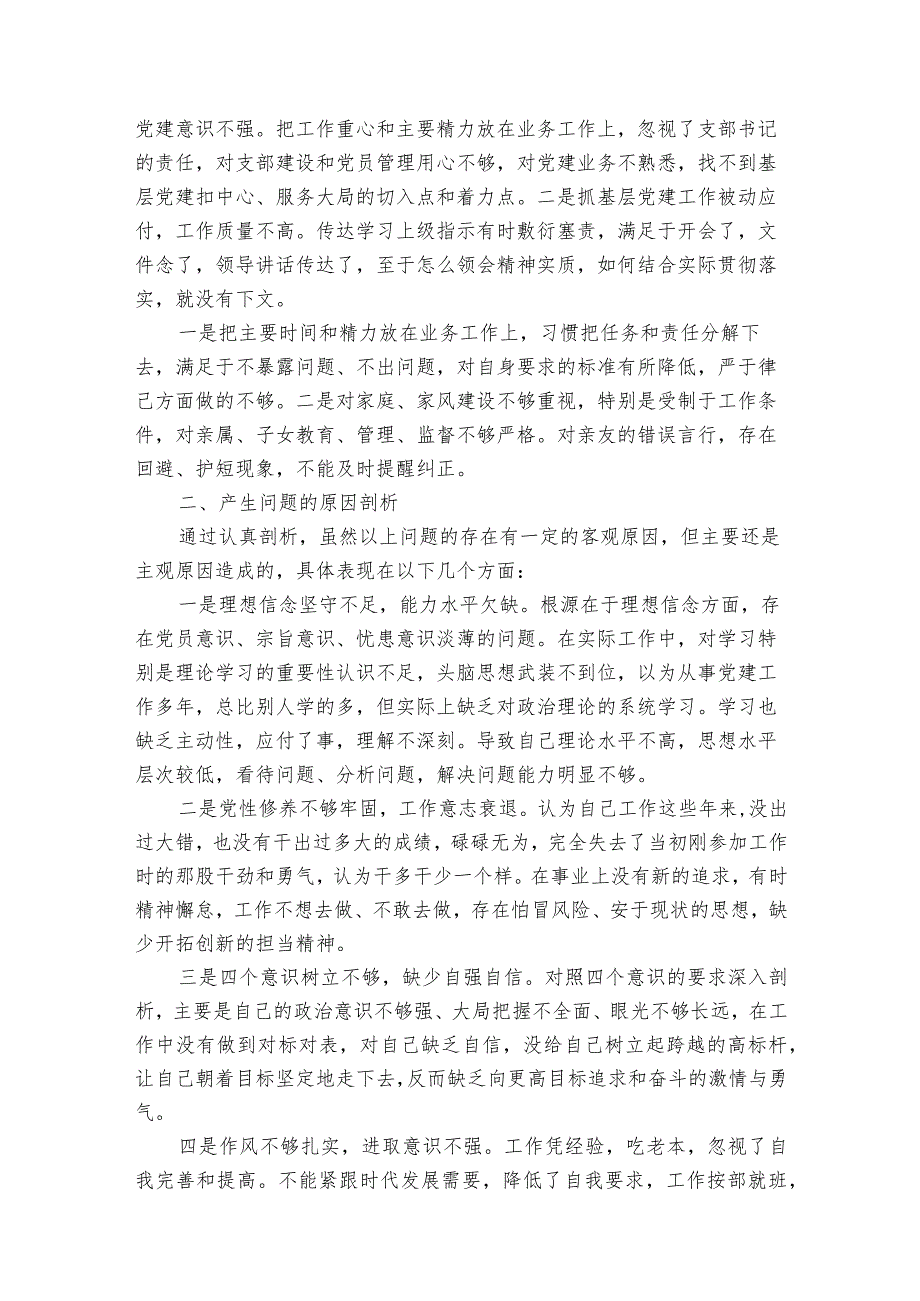 主题教育民主生活会方面问题集合6篇.docx_第3页