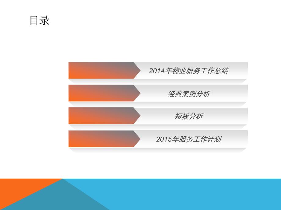 物业售楼处年终总结.ppt_第2页