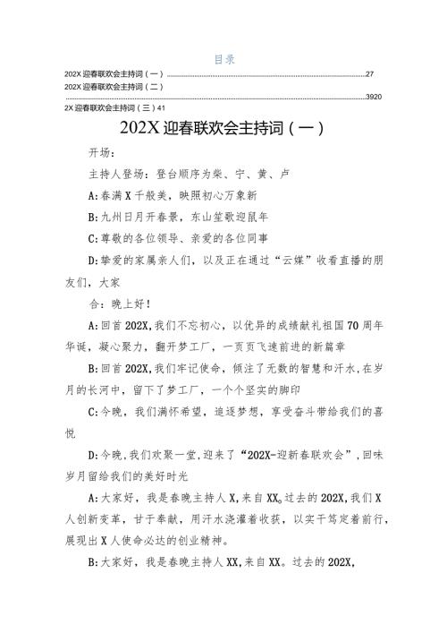 迎新联欢会主持词汇编.docx
