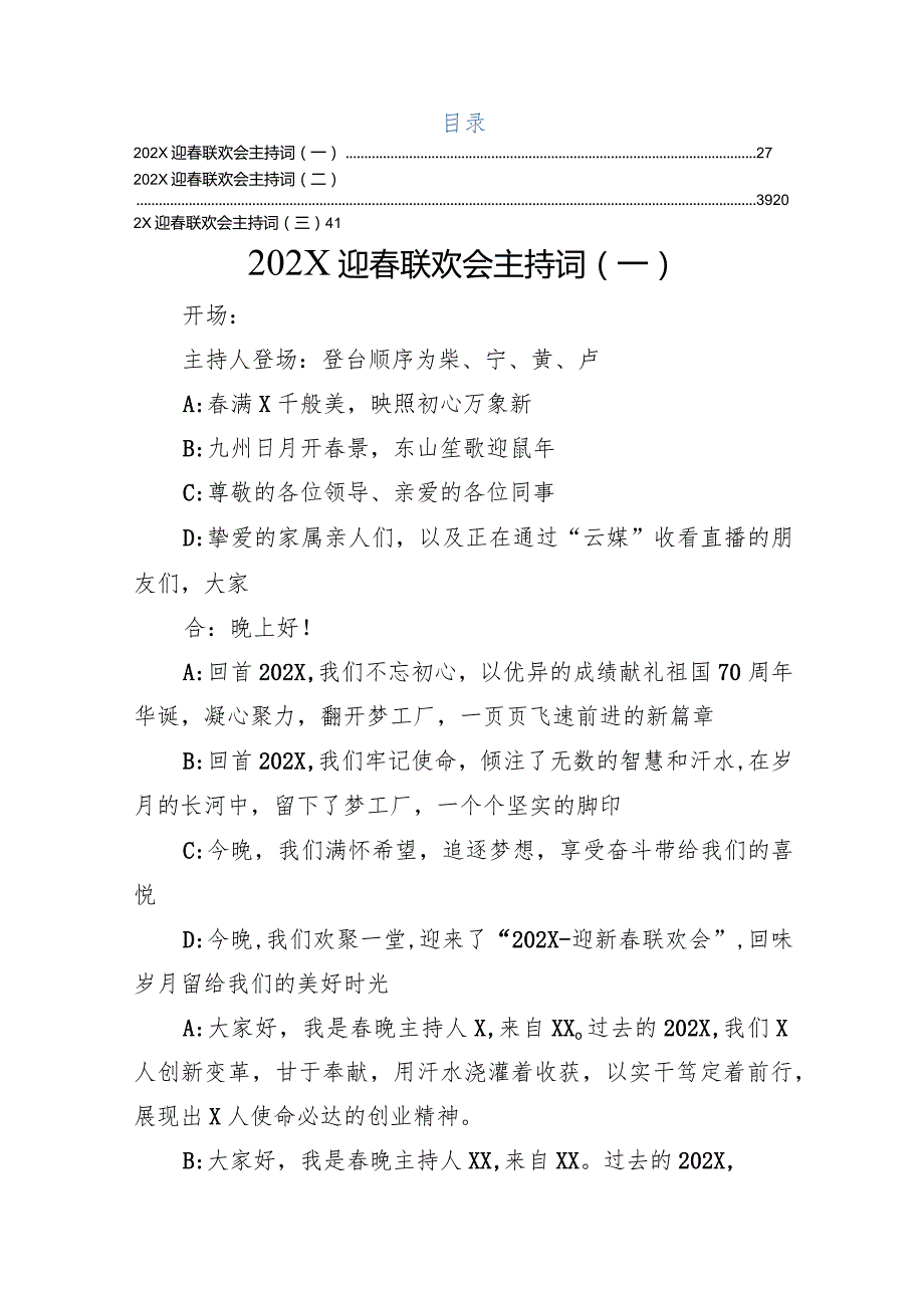 迎新联欢会主持词汇编.docx_第1页