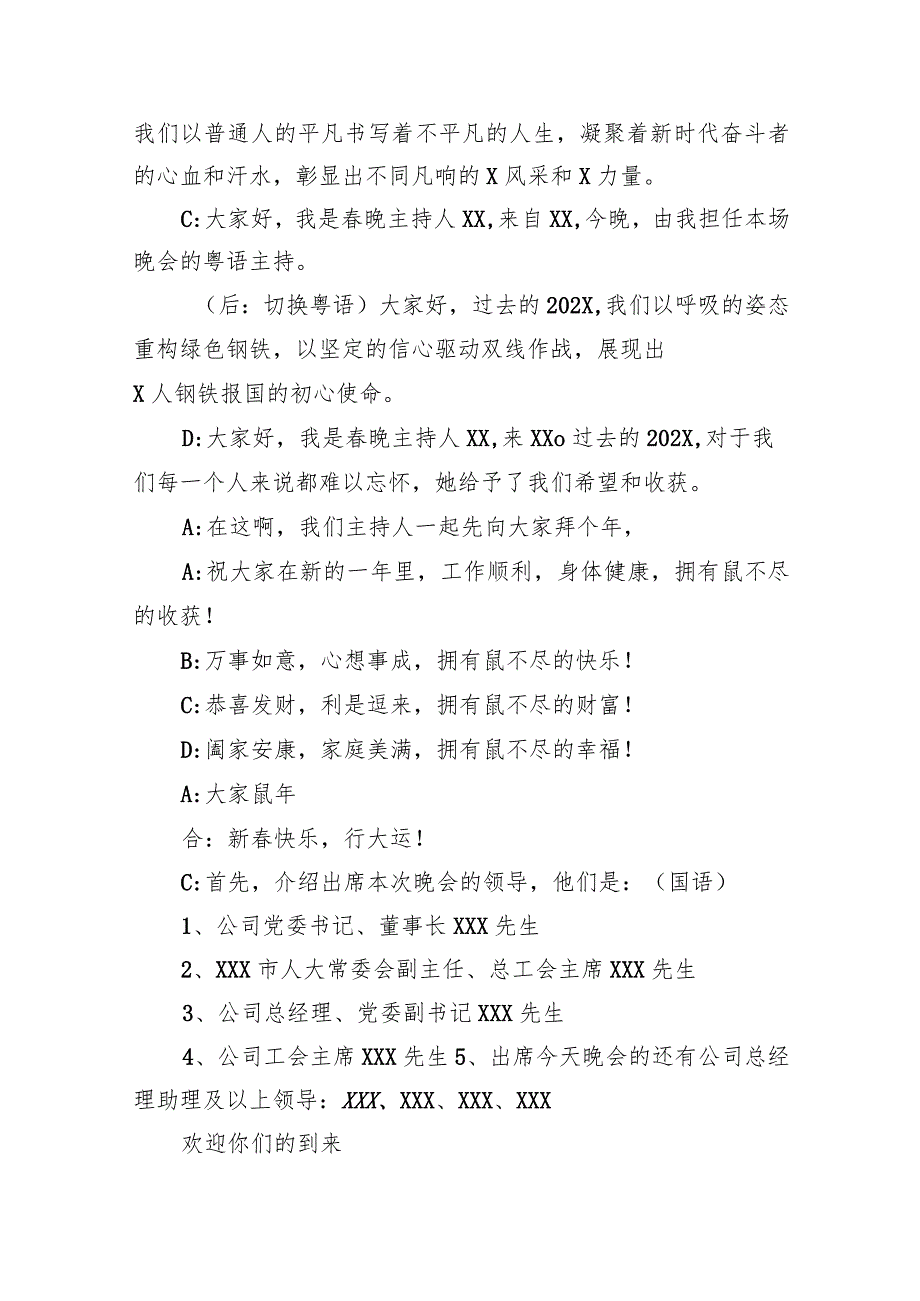 迎新联欢会主持词汇编.docx_第2页