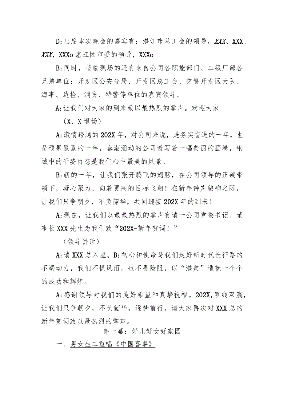 迎新联欢会主持词汇编.docx_第3页