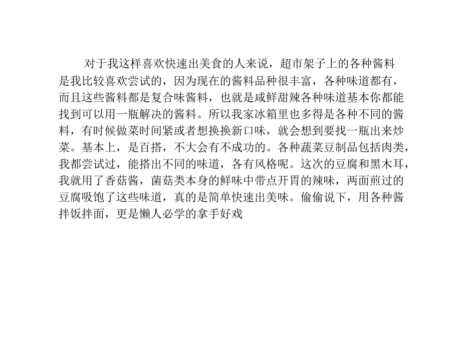 用香菇酱做菜好吃的懒人菜这样做.ppt_第2页