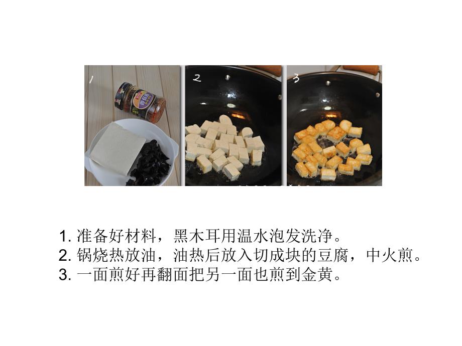 用香菇酱做菜好吃的懒人菜这样做.ppt_第3页