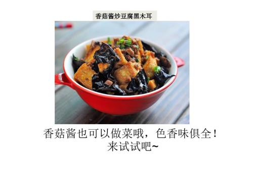 用香菇酱做菜好吃的懒人菜这样做.ppt