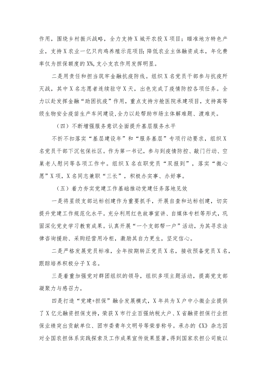 抓基层党建工作述职报告12篇供参考.docx_第3页