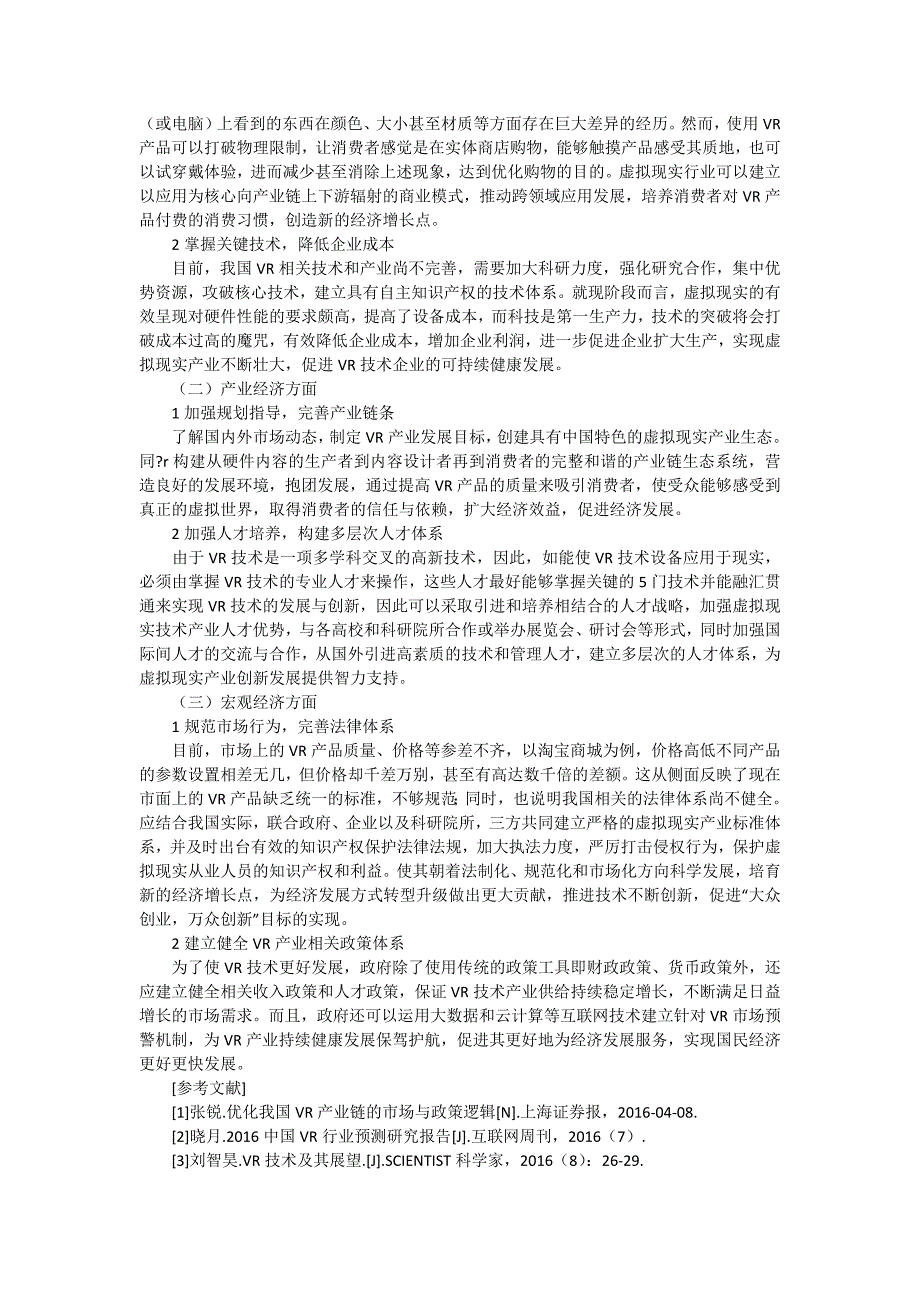 VR技术对经济发展的影响分析.docx_第3页