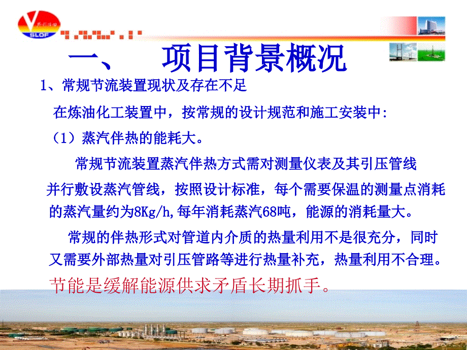 一体化自热节流装置汇报材料0215.ppt_第2页