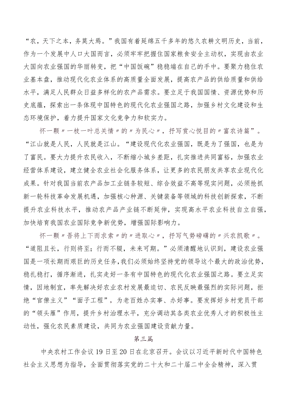 在深入学习贯彻2023年中央农村工作会议精神的研讨交流材料及心得体会9篇汇编.docx_第3页