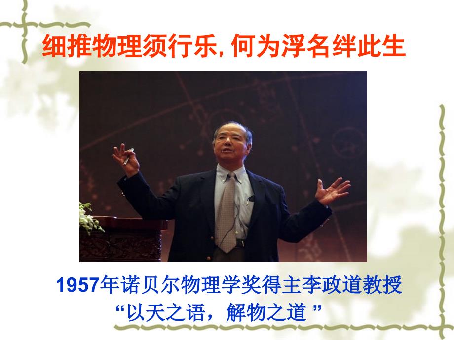 对物理学的认识.ppt_第3页