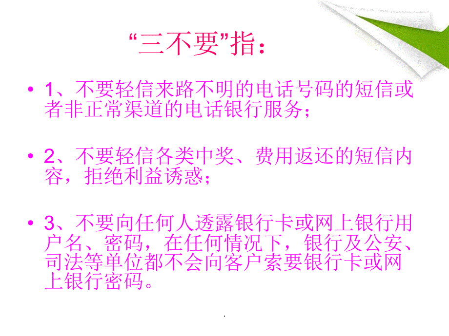如何防范金融诈骗ppt课件.ppt_第3页