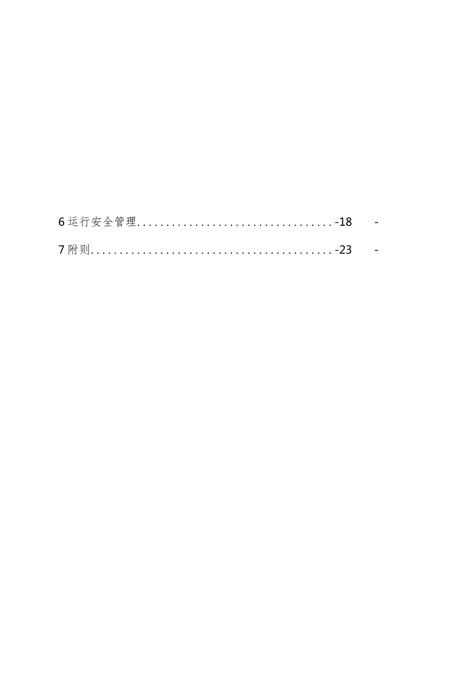 油气储存企业安全管理指南.docx_第3页