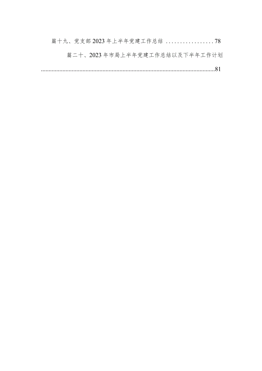 2023年基层党建工作总结20篇供参考.docx_第2页