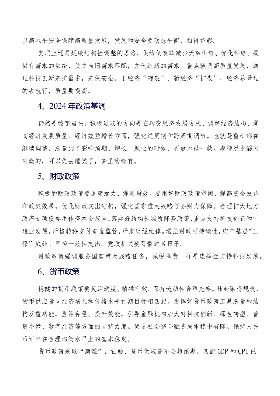 （七篇）深入学习贯彻2023中央经济工作会议的研讨交流发言材、心得体会.docx_第2页