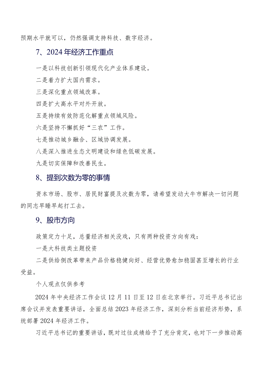 （七篇）深入学习贯彻2023中央经济工作会议的研讨交流发言材、心得体会.docx_第3页