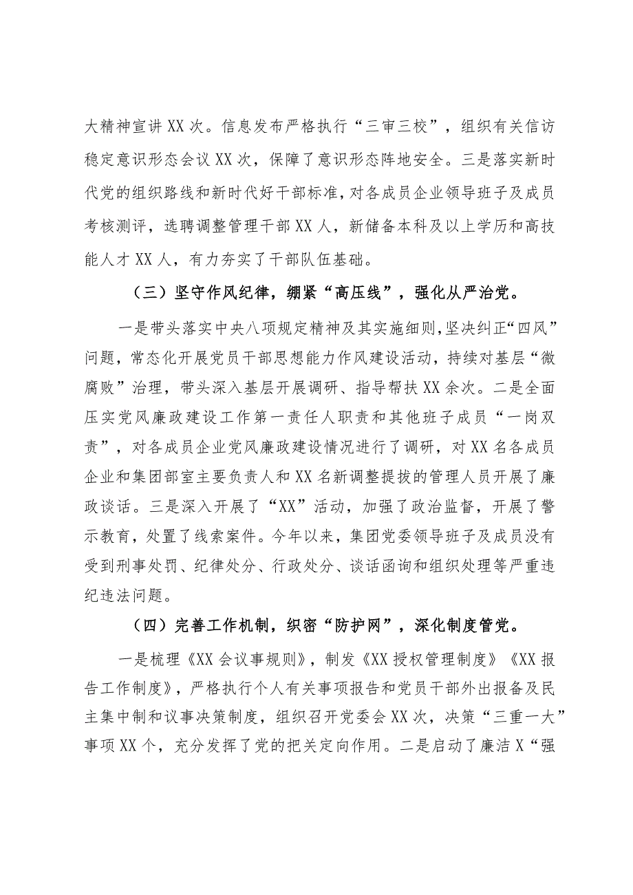 公司党委书记2023全面从严治党述责述廉报告(1).docx_第2页