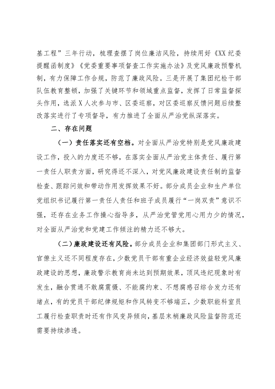公司党委书记2023全面从严治党述责述廉报告(1).docx_第3页