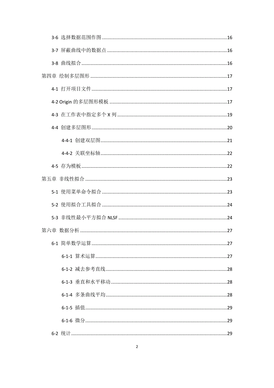 ORIGIN教程中文版.doc_第2页