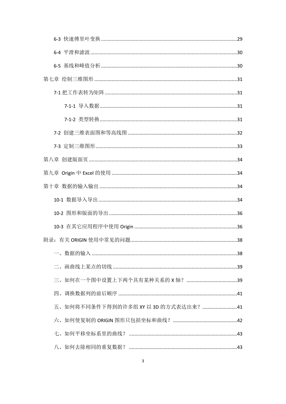ORIGIN教程中文版.doc_第3页