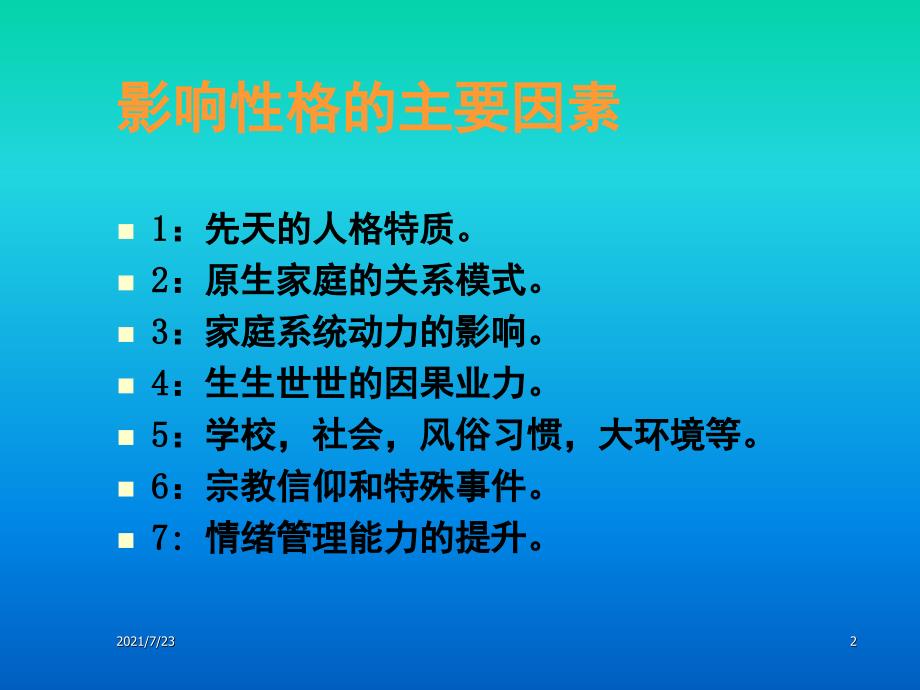 生命数字密码性格学PPT课件.ppt_第2页
