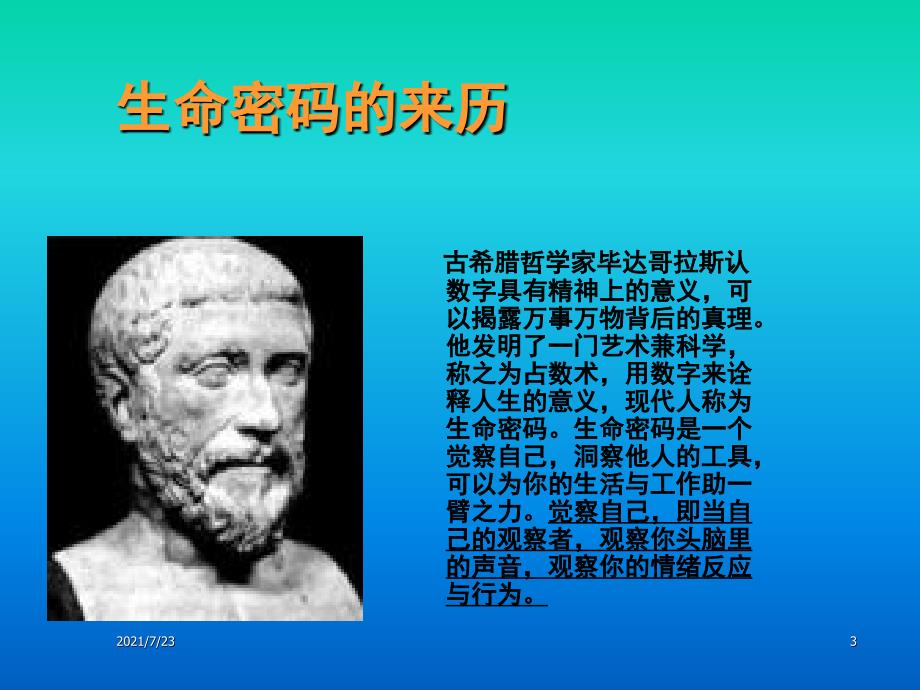 生命数字密码性格学PPT课件.ppt_第3页