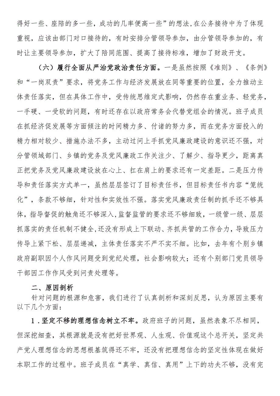 2023年践行宗旨、服务人民方面存在的差距和不足专题民主生活会班子发言提纲.docx_第3页