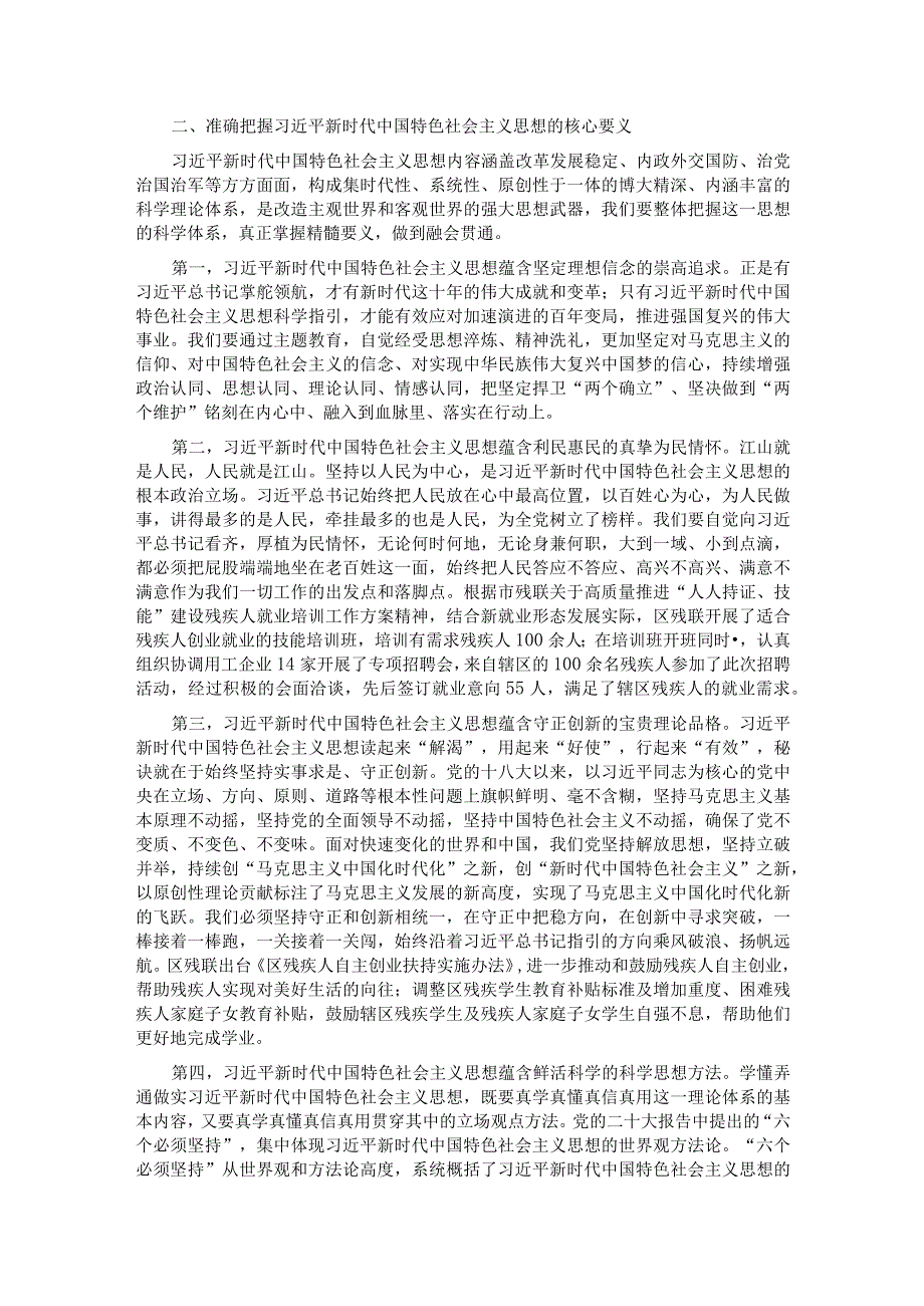 专题党课：学深悟透新思想 实干担当建新功(1).docx_第2页