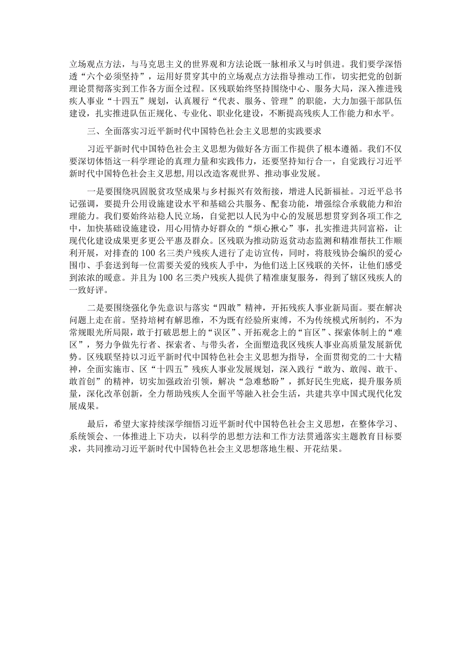 专题党课：学深悟透新思想 实干担当建新功(1).docx_第3页
