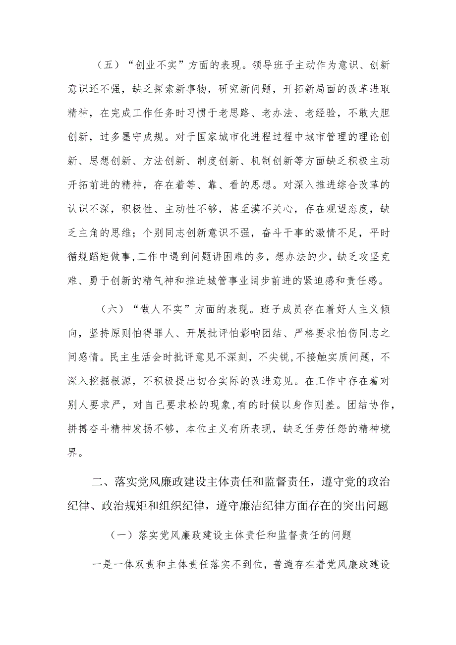 执行上级决定方面问题六篇.docx_第3页