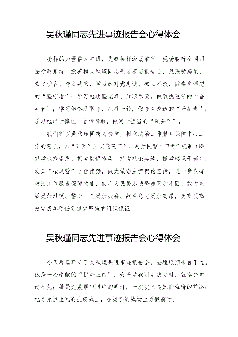 观看吴瑾同志先进事迹报告会的心得体会简短发言十二篇.docx_第3页