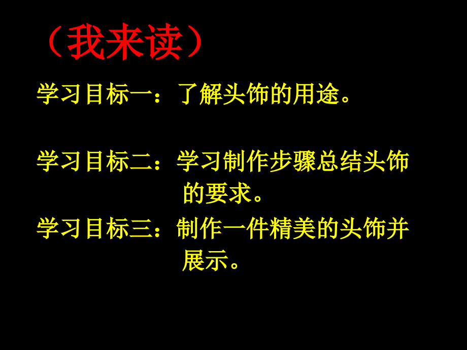 头饰设计PPT课件.ppt_第1页