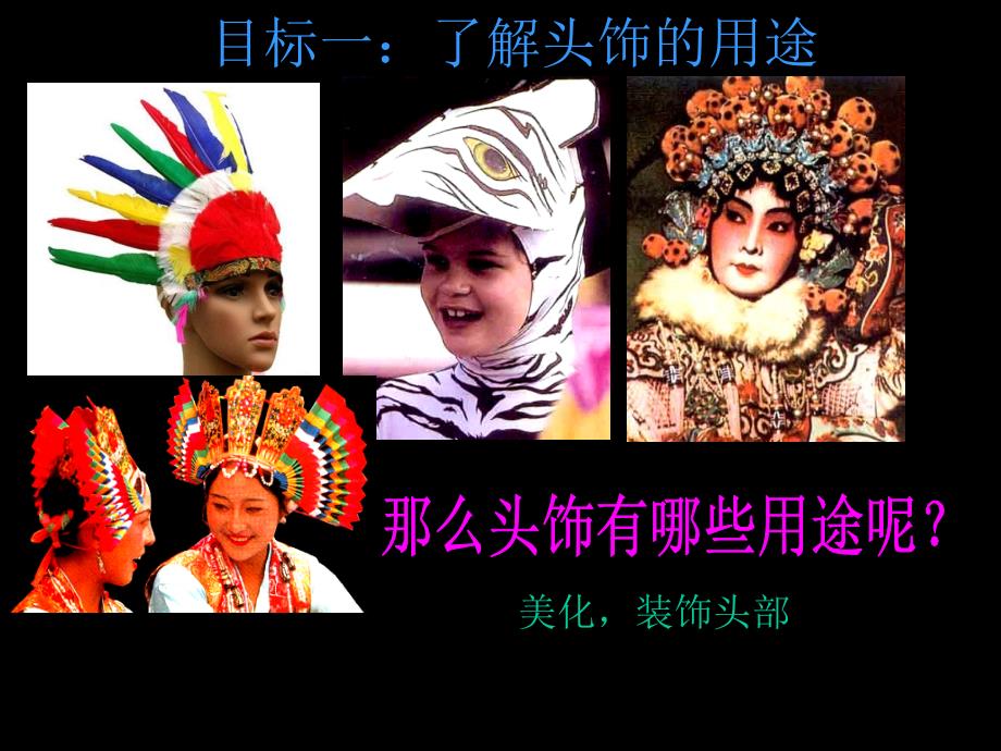 头饰设计PPT课件.ppt_第3页
