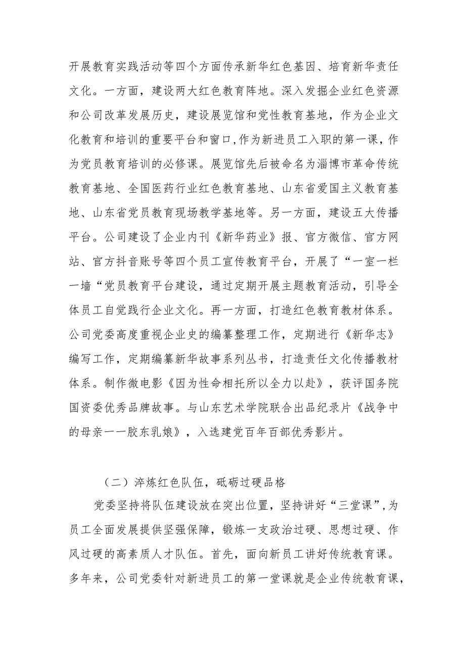 党建工作经验做法：创建党建品牌传承红色基因.docx_第2页