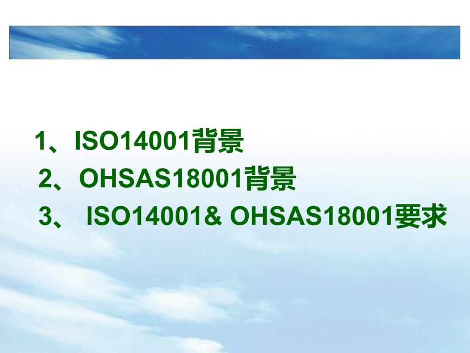 环境安全管理体系简介.ppt_第2页
