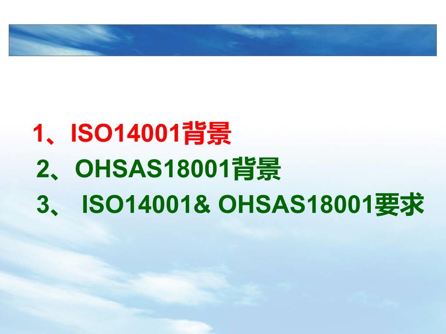 环境安全管理体系简介.ppt_第3页