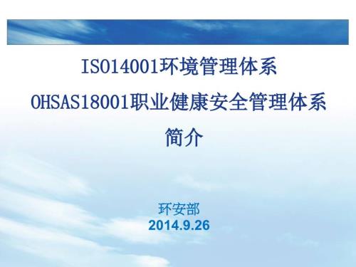 环境安全管理体系简介.ppt