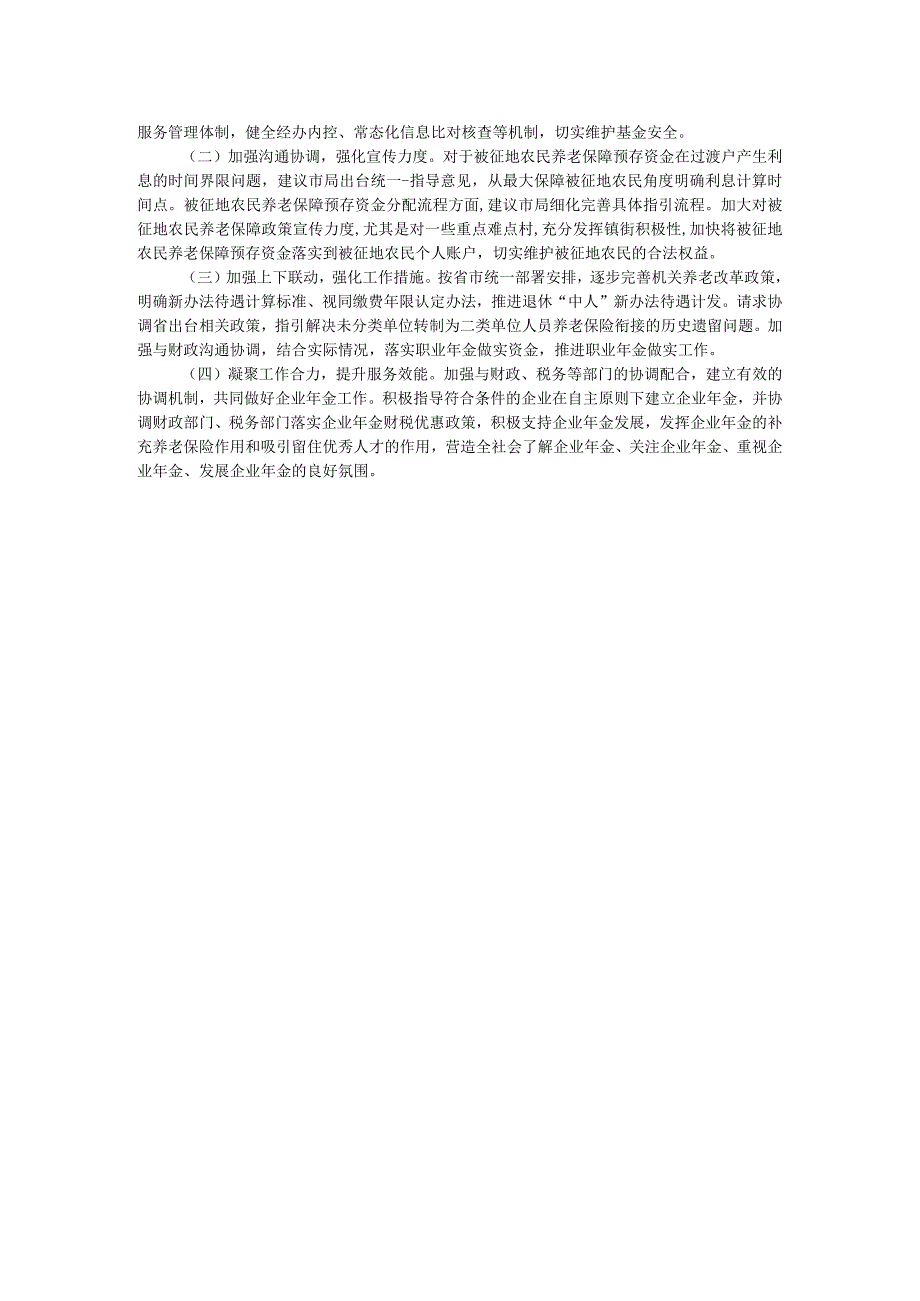 市人社局2023年社保、执法工作情况调研报告(1).docx_第3页