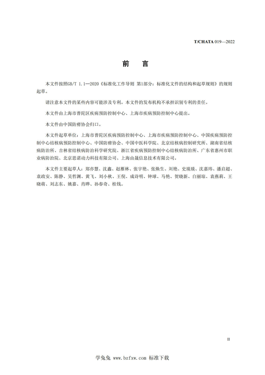 TCHATA0192022肺结核患者管理移动应用程序的功能及应用规范高清最新版.docx_第3页
