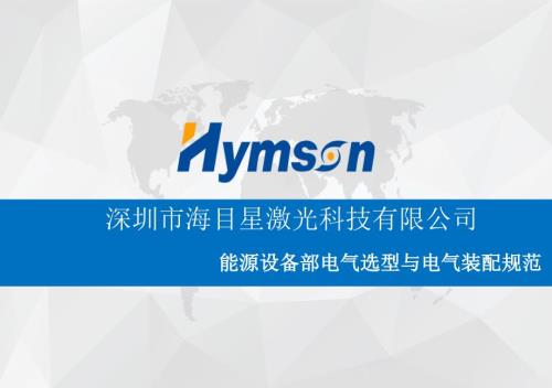 电气选型与电气装配规范.ppt
