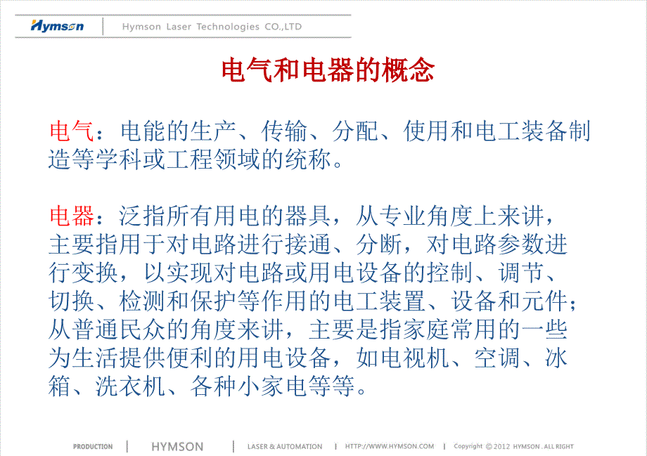 电气选型与电气装配规范.ppt_第3页