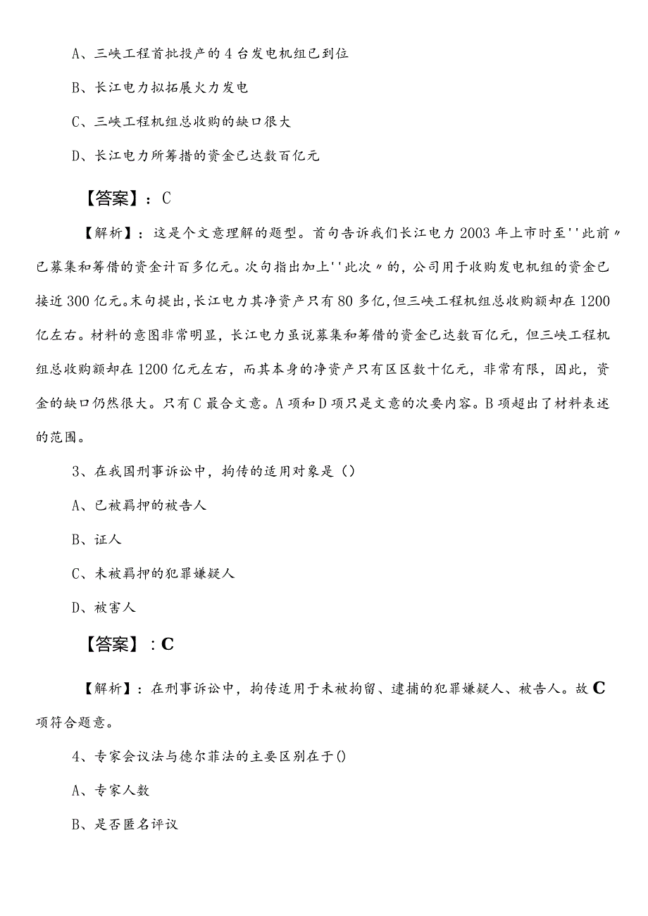 （政务服务管理局）公务员考试行政职业能力测验第一次同步检测试卷（附参考答案）.docx_第2页