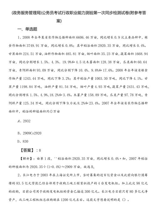 （政务服务管理局）公务员考试行政职业能力测验第一次同步检测试卷（附参考答案）.docx