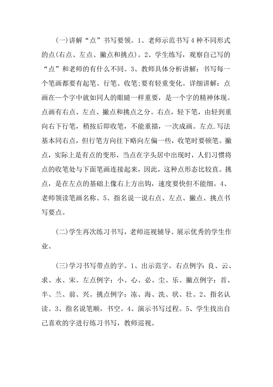 三年级硬笔书法教案.doc_第2页
