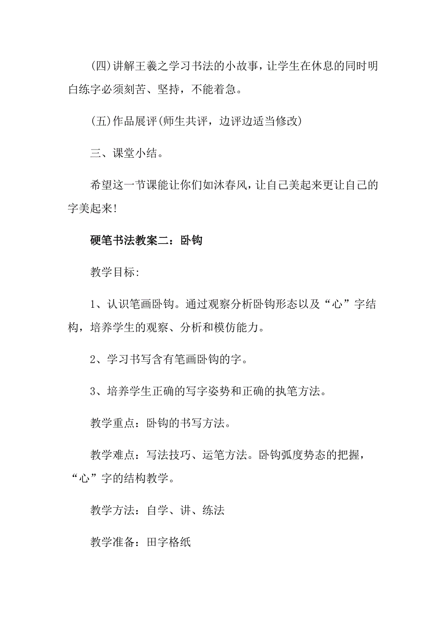 三年级硬笔书法教案.doc_第3页