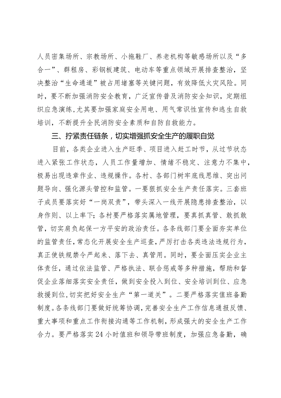 2024在镇安委会第一次全体人员大会上的讲话提纲.docx_第3页