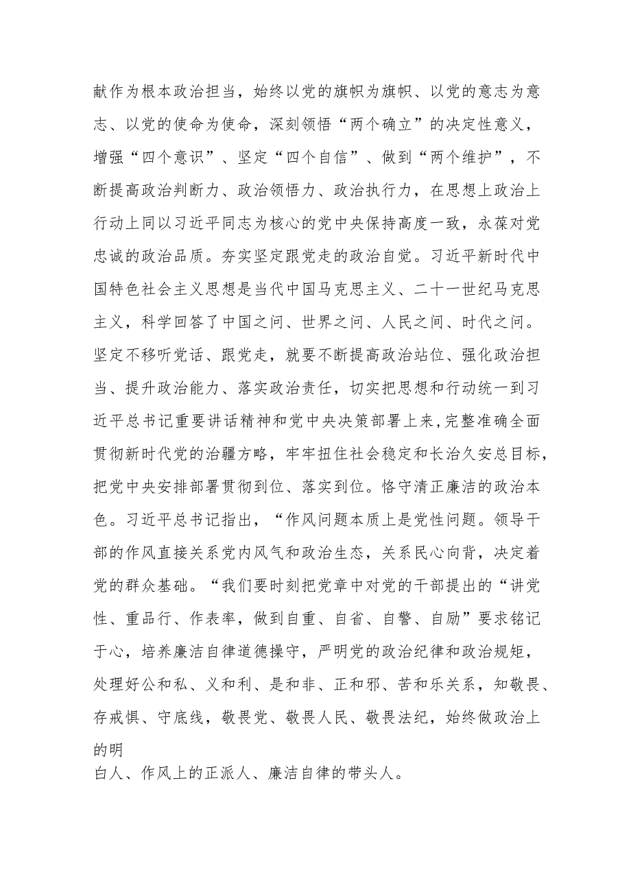 专题党课：强化理论武装汲取奋进力量(1).docx_第2页