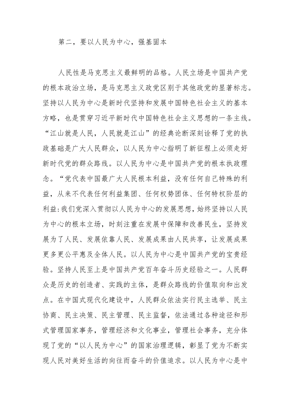 专题党课：强化理论武装汲取奋进力量(1).docx_第3页